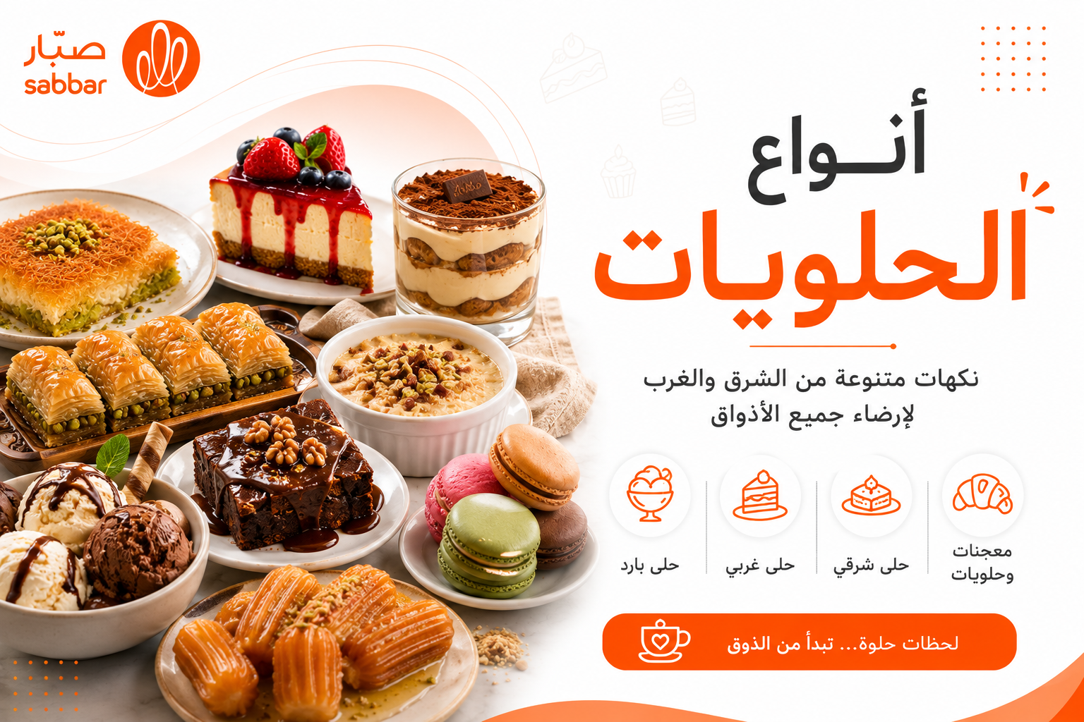 أنواع حلويات - الحلى