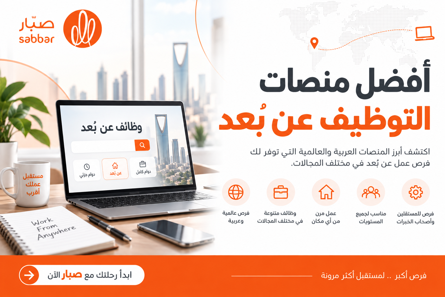 منصات توظيف عن بعد