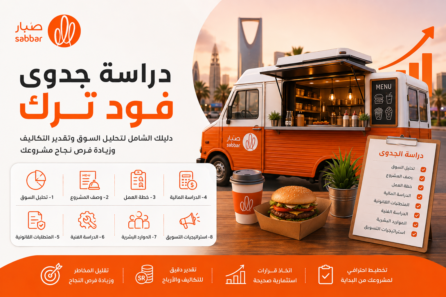 دراسة جدوى فود ترك