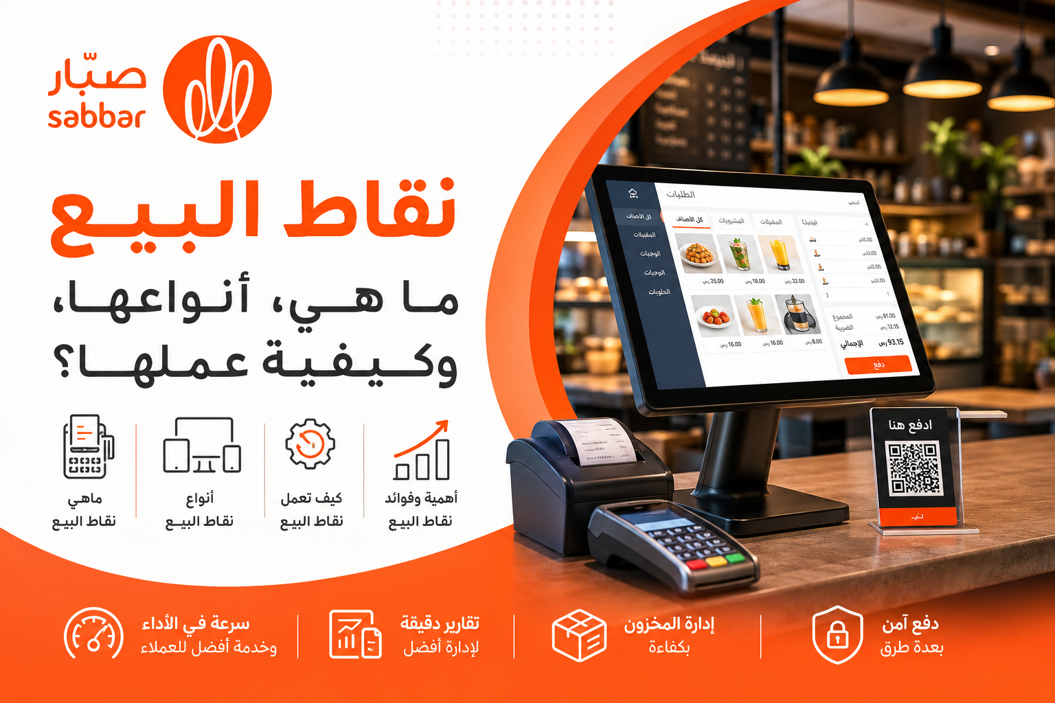 نقاط البيع - دليل للسوق المحلي السعودي