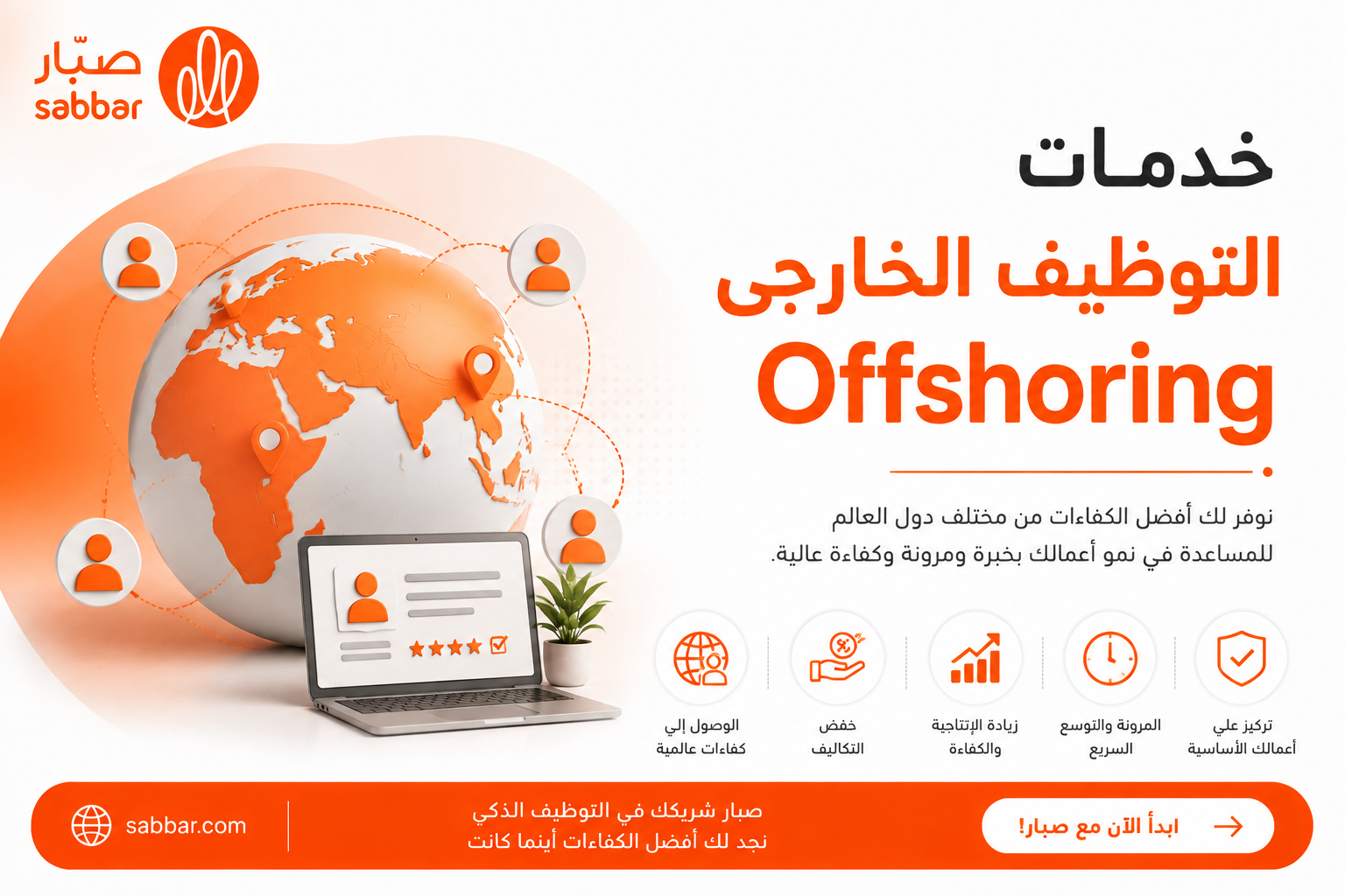 خدمات التوظيف الخارجى Offshoring