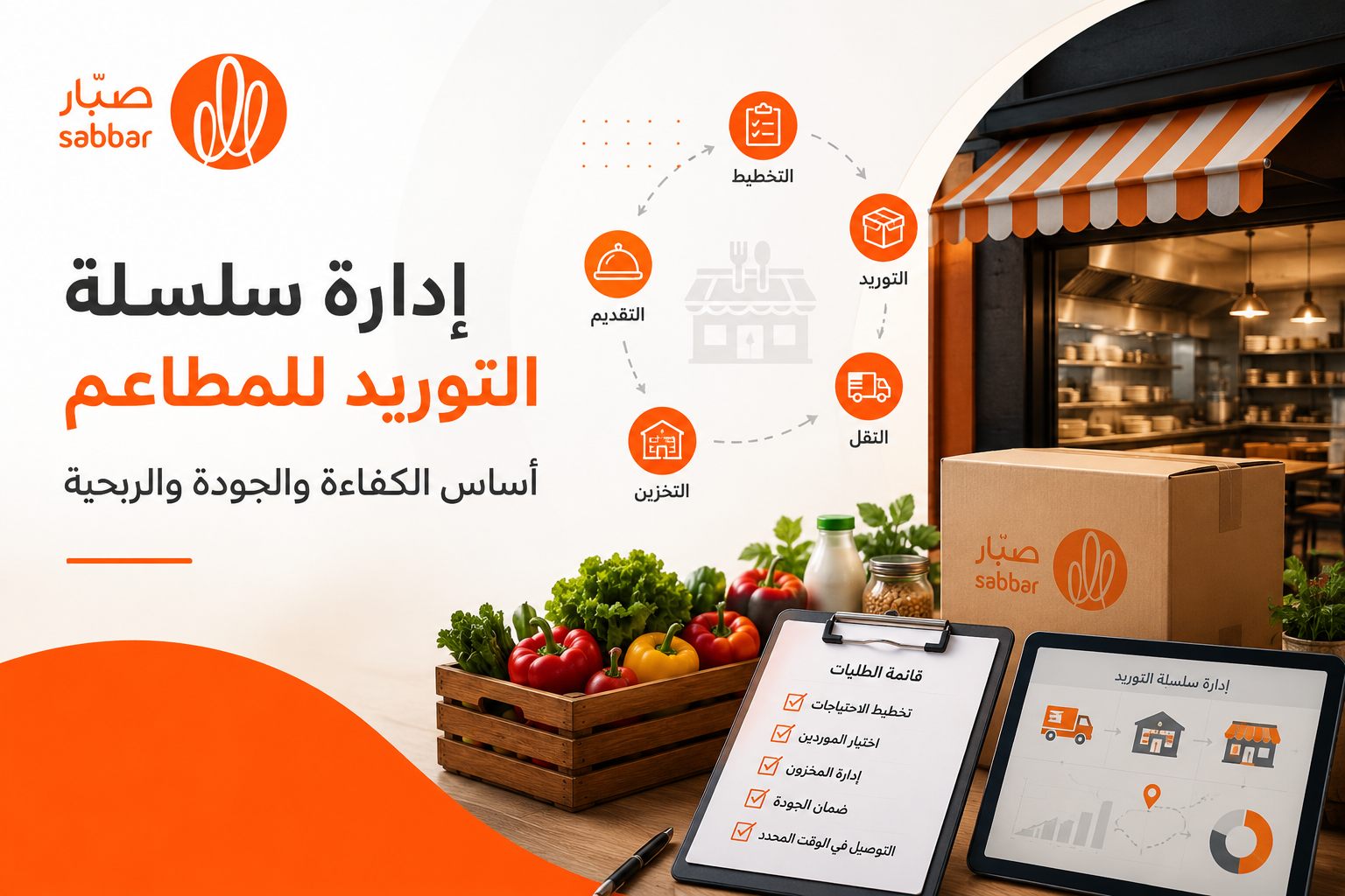 إدارة سلسلة التوريد - دليل شامل